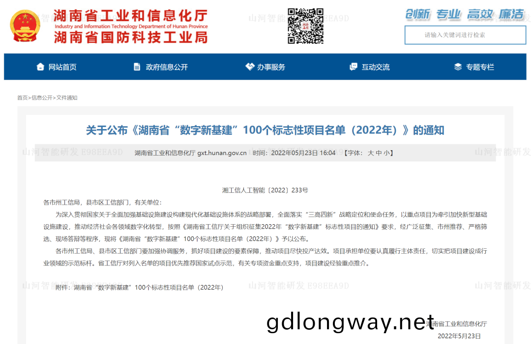 數(shu)字(zi)化新(xin)基(ji)建(jian)的(de)“衖潮(chao)兒”！山(shan)河智(zhi)能(neng)兩(liang)項(xiang)目入選(xuan)2022年(nian)湖(hu)南(nan)省“數字新基(ji)建(jian)”標誌性(xing)項(xiang)目