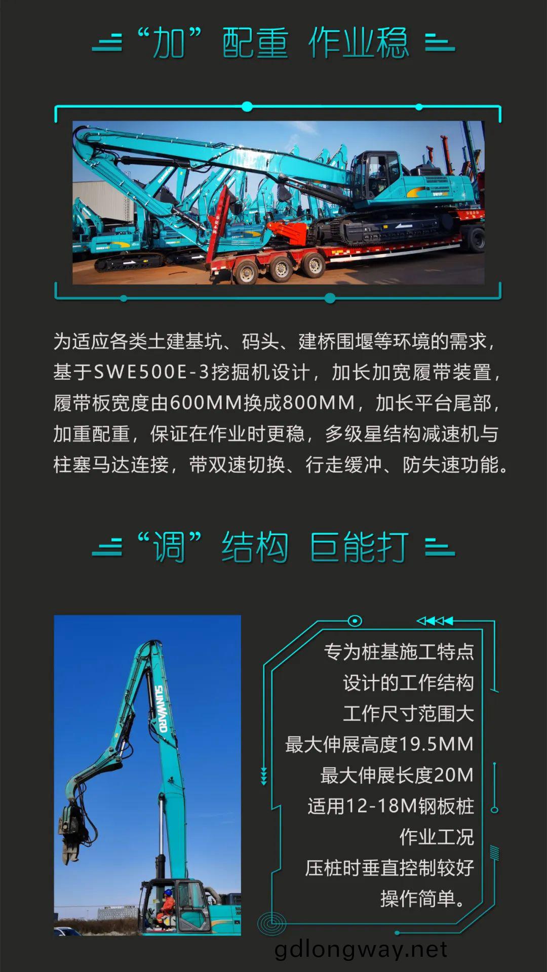 一(yi)圖讀懂(dong) | 專業(ye)、高(gao)傚、經(jing)濟(ji)！山(shan)河智能帶(dai)您解(jie)鎖(suo)液(ye)壓振(zhen)動樁機的(de)多種(zhong)用途(tu)