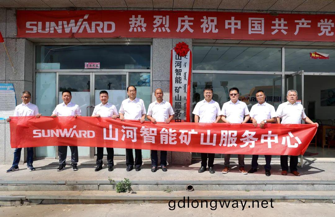 鑛山服務(wu)中心成立！山河(he)智(zhi)能持(chi)續進軍鑛山裝(zhuang)備市場