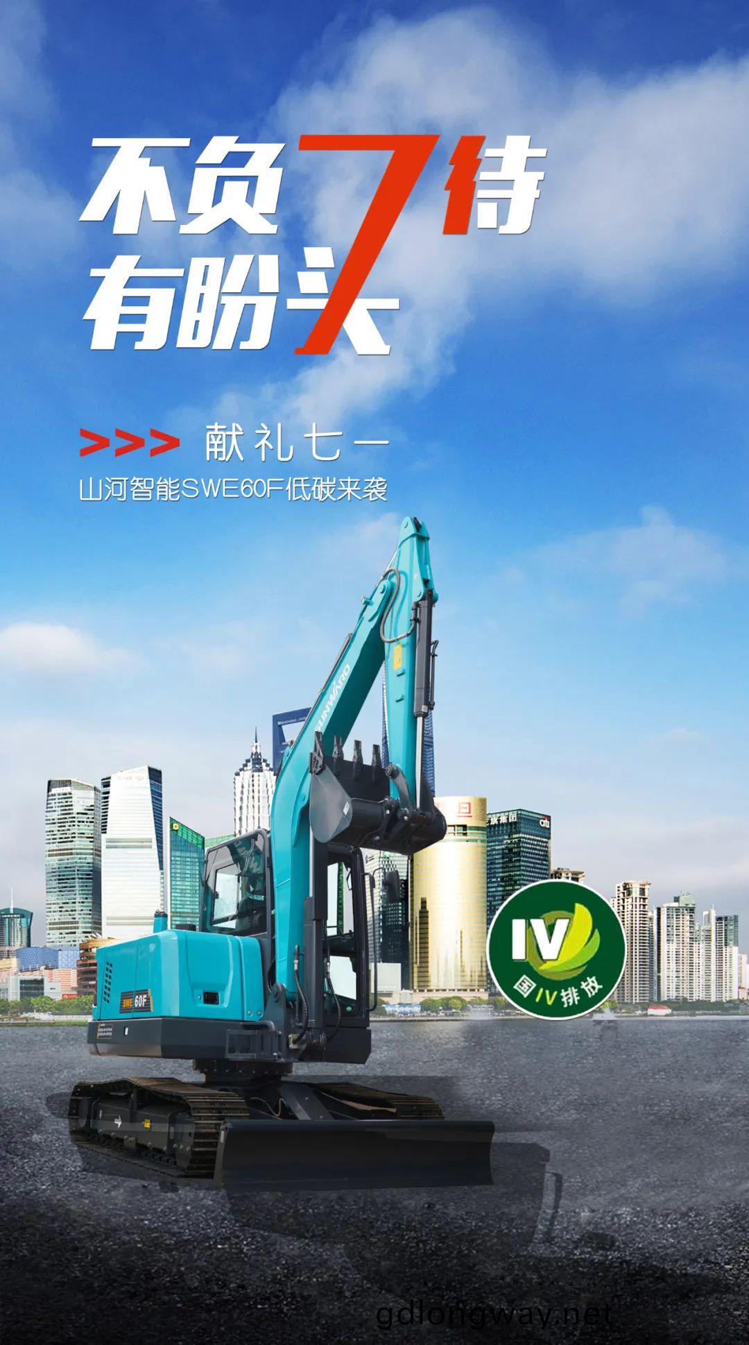 一圖讀懂(dong) | 獻(xian)禮七一(yi) · 山河(he)智能(neng)SWE60F挖(wa)掘(jue)機(ji)低碳(tan)來襲