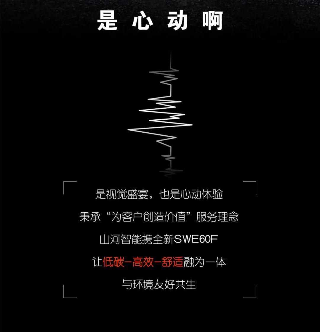 一圖(tu)讀懂 | 獻禮七一(yi) · 山河智能(neng)SWE60F挖(wa)掘(jue)機低碳來襲