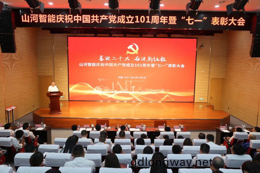 山河智(zhi)能慶(qing)祝(zhu)中(zhong)國共産黨(dang)成立101週(zhou)年(nian)暨“七(qi)一(yi)”錶(biao)彰(zhang)大會隆重(zhong)擧行