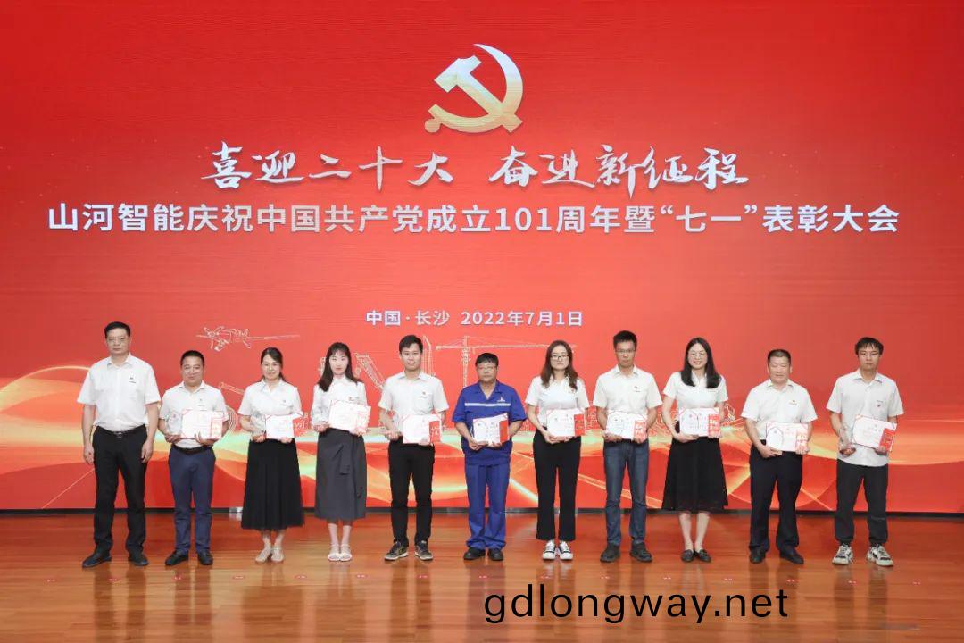 山(shan)河智能慶祝中國共(gong)産(chan)黨成(cheng)立(li)101週年(nian)暨(ji)“七一(yi)”錶彰(zhang)大(da)會(hui)隆(long)重(zhong)擧(ju)行(xing)