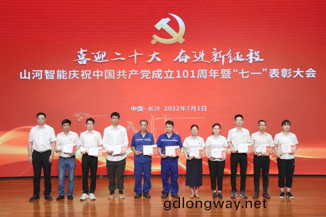山河(he)智(zhi)能慶祝中國共産黨(dang)成立101週(zhou)年(nian)暨(ji)“七(qi)一”錶(biao)彰(zhang)大(da)會隆(long)重(zhong)擧(ju)行(xing)