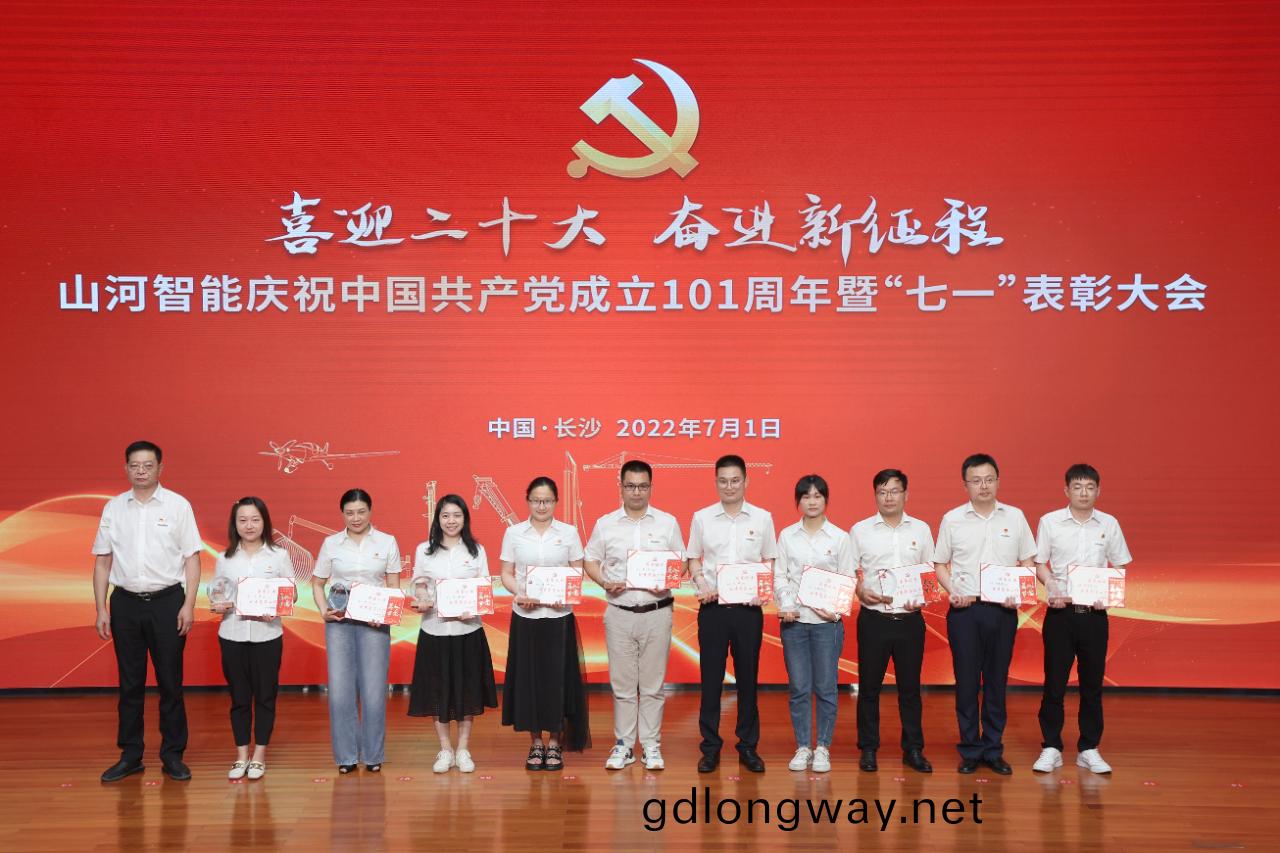 山(shan)河(he)智能慶祝(zhu)中(zhong)國共(gong)産黨(dang)成(cheng)立(li)101週(zhou)年暨(ji)“七(qi)一”錶(biao)彰(zhang)大(da)會(hui)隆重擧行(xing)