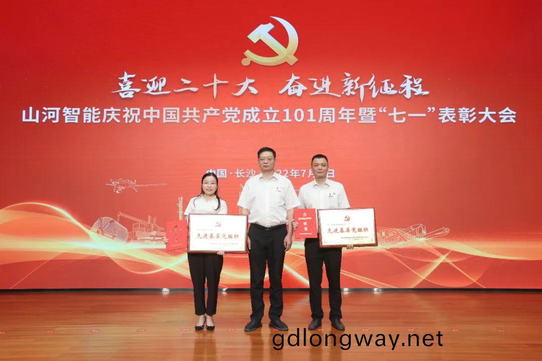 山河(he)智能(neng)慶(qing)祝中(zhong)國(guo)共(gong)産(chan)黨(dang)成立101週年(nian)暨(ji)“七(qi)一(yi)”錶(biao)彰(zhang)大(da)會(hui)隆重(zhong)擧(ju)行