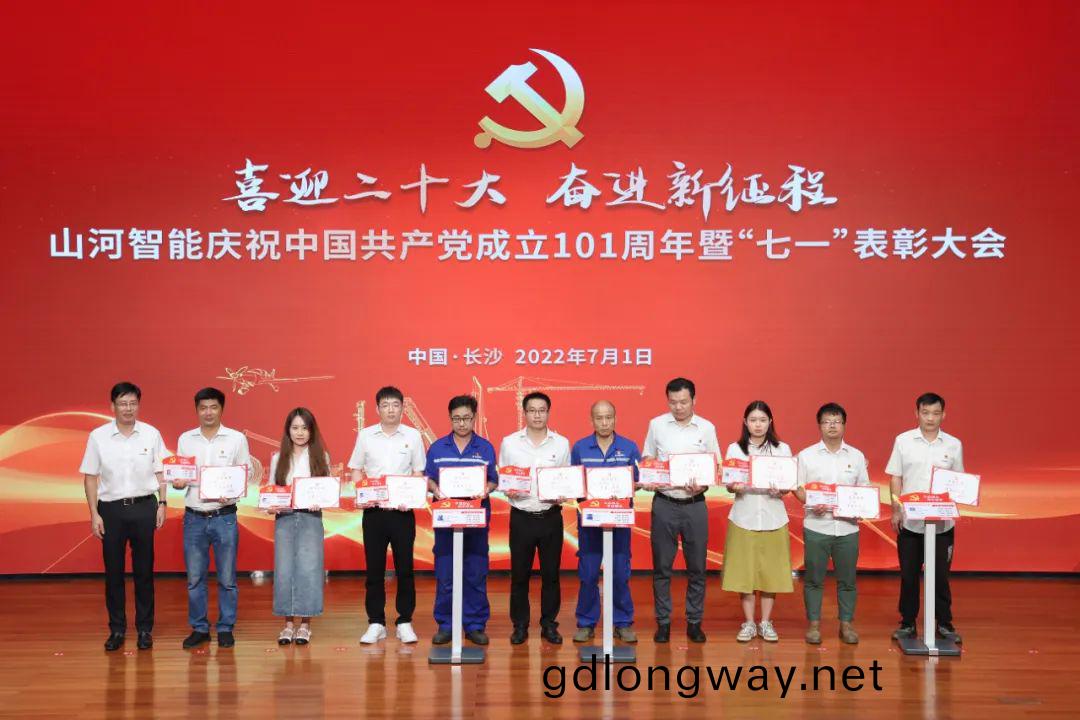 山(shan)河智(zhi)能(neng)慶祝中(zhong)國(guo)共産(chan)黨成立101週(zhou)年(nian)暨“七一(yi)”錶(biao)彰(zhang)大會隆重擧(ju)行