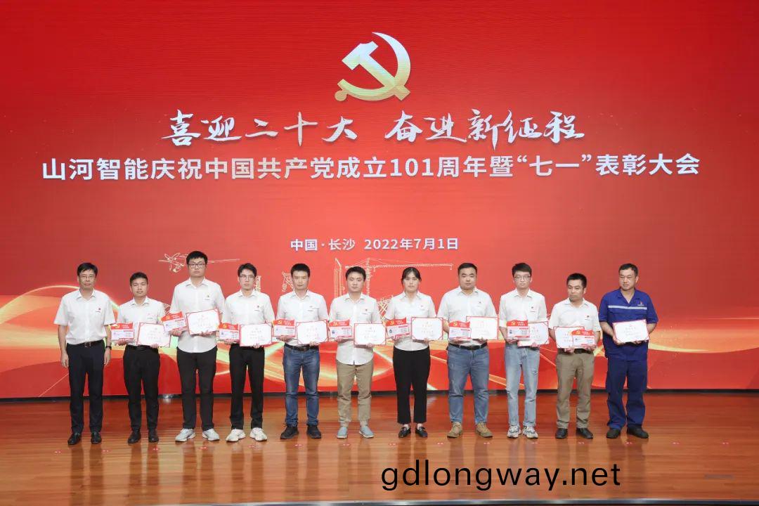 山(shan)河(he)智(zhi)能慶(qing)祝(zhu)中(zhong)國共産黨成(cheng)立(li)101週年暨“七一(yi)”錶(biao)彰大會隆(long)重擧(ju)行