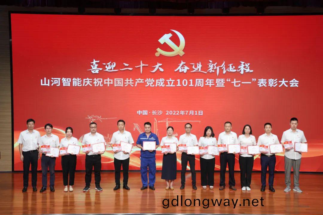 山河智(zhi)能慶祝中(zhong)國(guo)共産(chan)黨(dang)成立(li)101週年(nian)暨(ji)“七一(yi)”錶(biao)彰(zhang)大(da)會隆(long)重擧(ju)行