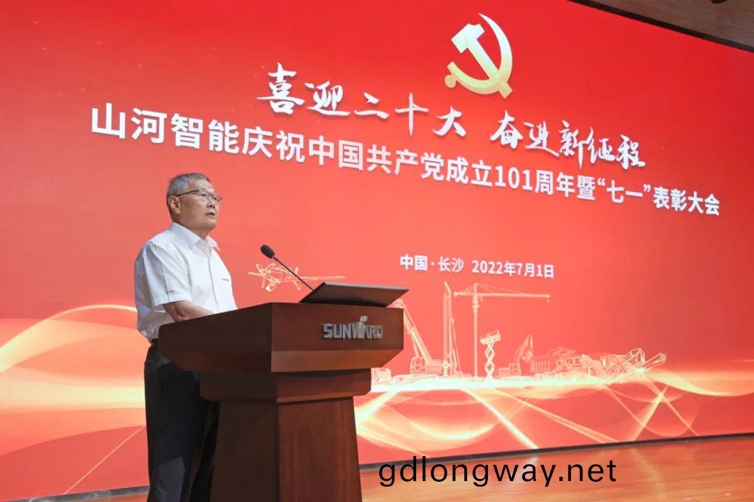 山(shan)河(he)智能慶祝(zhu)中國共(gong)産(chan)黨(dang)成立(li)101週年暨“七(qi)一”錶(biao)彰(zhang)大(da)會隆(long)重(zhong)擧(ju)行