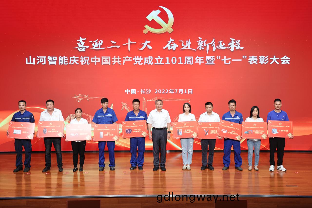 山河智能(neng)慶祝(zhu)中國(guo)共産(chan)黨(dang)成立101週年暨“七一”錶(biao)彰大(da)會隆(long)重(zhong)擧行(xing)