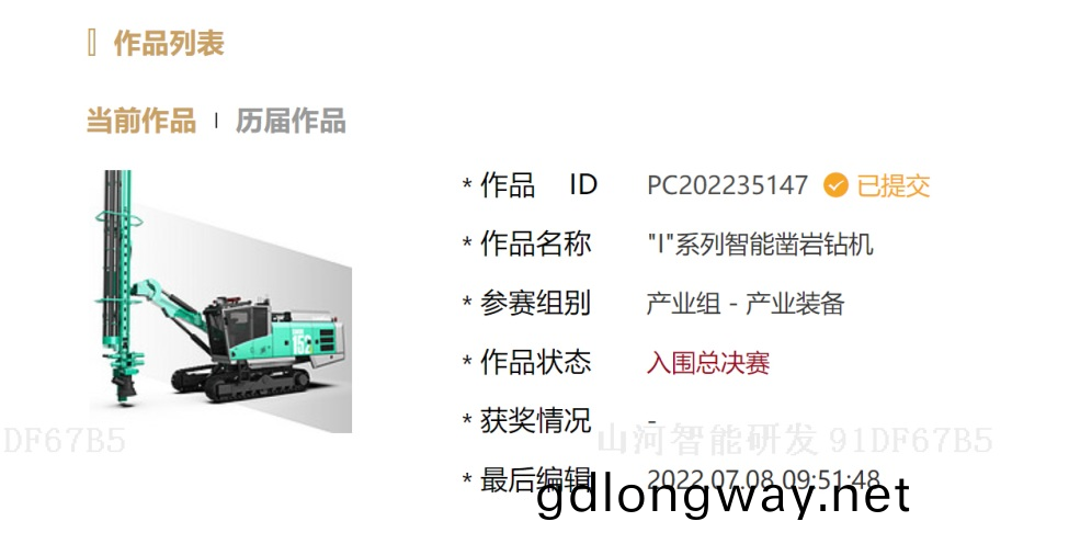 衝擊(ji)百(bai)萬(wan)大獎！山河(he)智(zhi)能(neng)入(ru)圍2022中(zhong)國設(she)計智(zhi)造(zao)大獎(jiang)總決賽