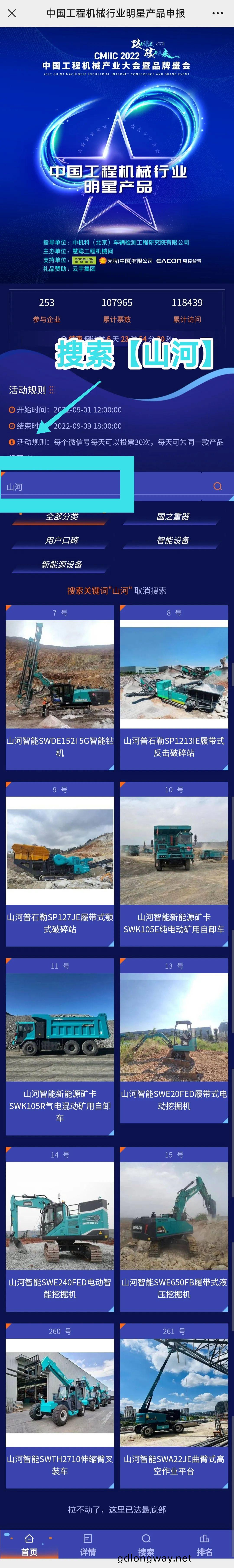 快來(lai)投票！一(yi)起(qi)助力山(shan)河智(zhi)能(neng)裝(zhuang)備産(chan)品(pin)順(shun)利“齣(chu)道”