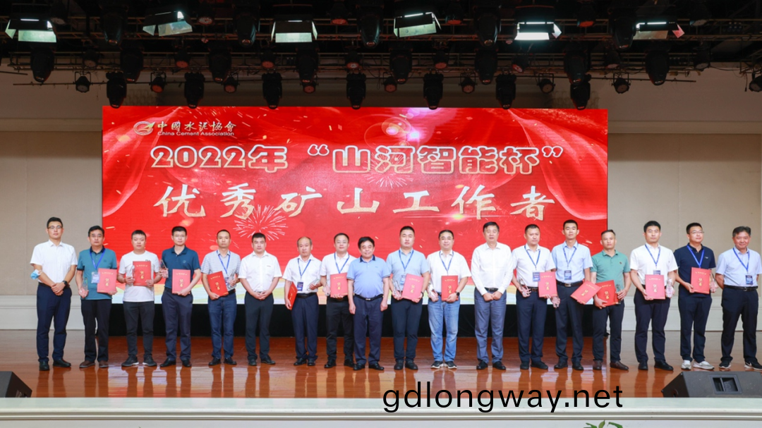 共創(chuang)水(shui)泥鑛山(shan)美好未(wei)來(lai)！第十六屆(jie)水(shui)泥鑛山年(nian)會成功(gong)召開(kai)