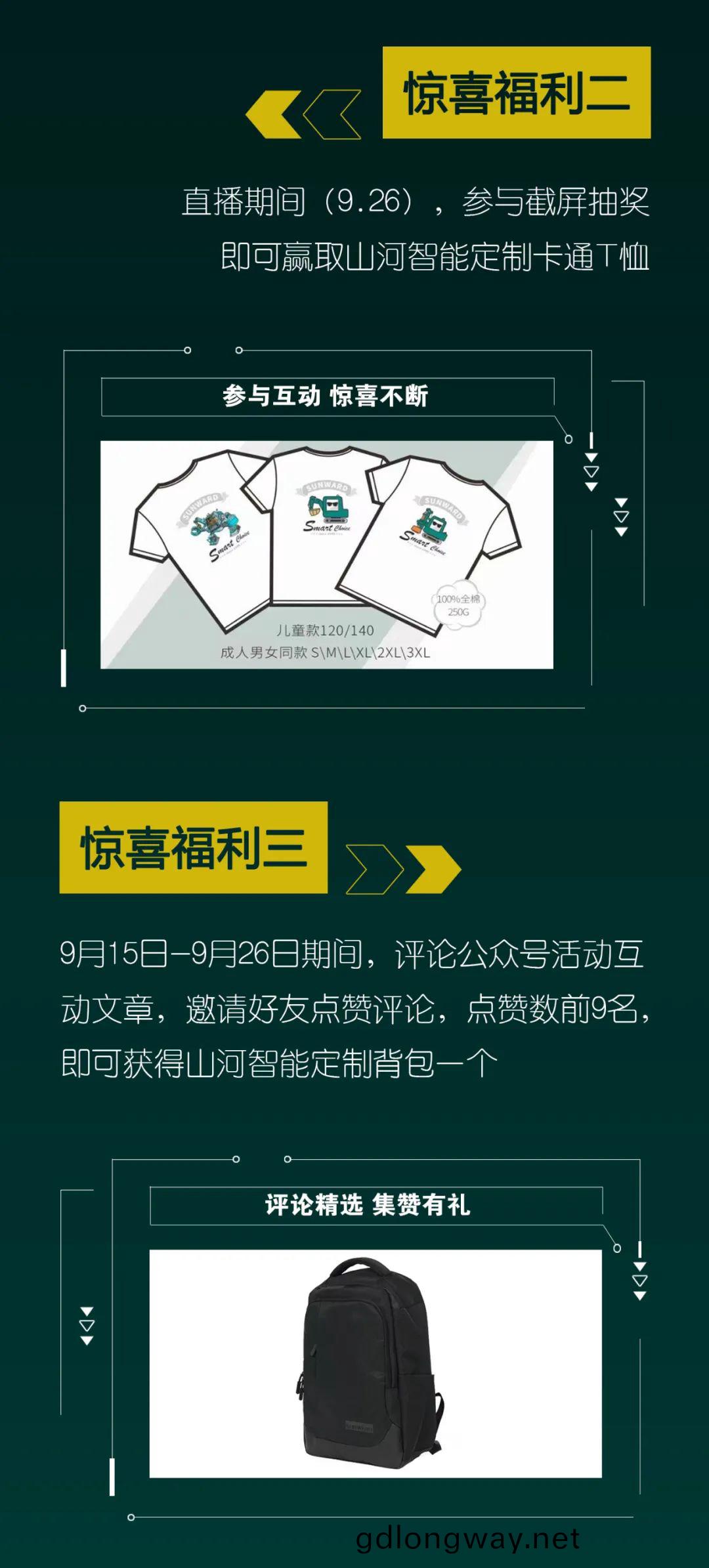 直(zhi)播(bo)互(hu)動(dong)，9大福(fu)利(li)！山(shan)河智能(neng)超(chao)值歡(huan)樂(le)購(gou)與(yu)妳(ni)相(xiang)約9.26