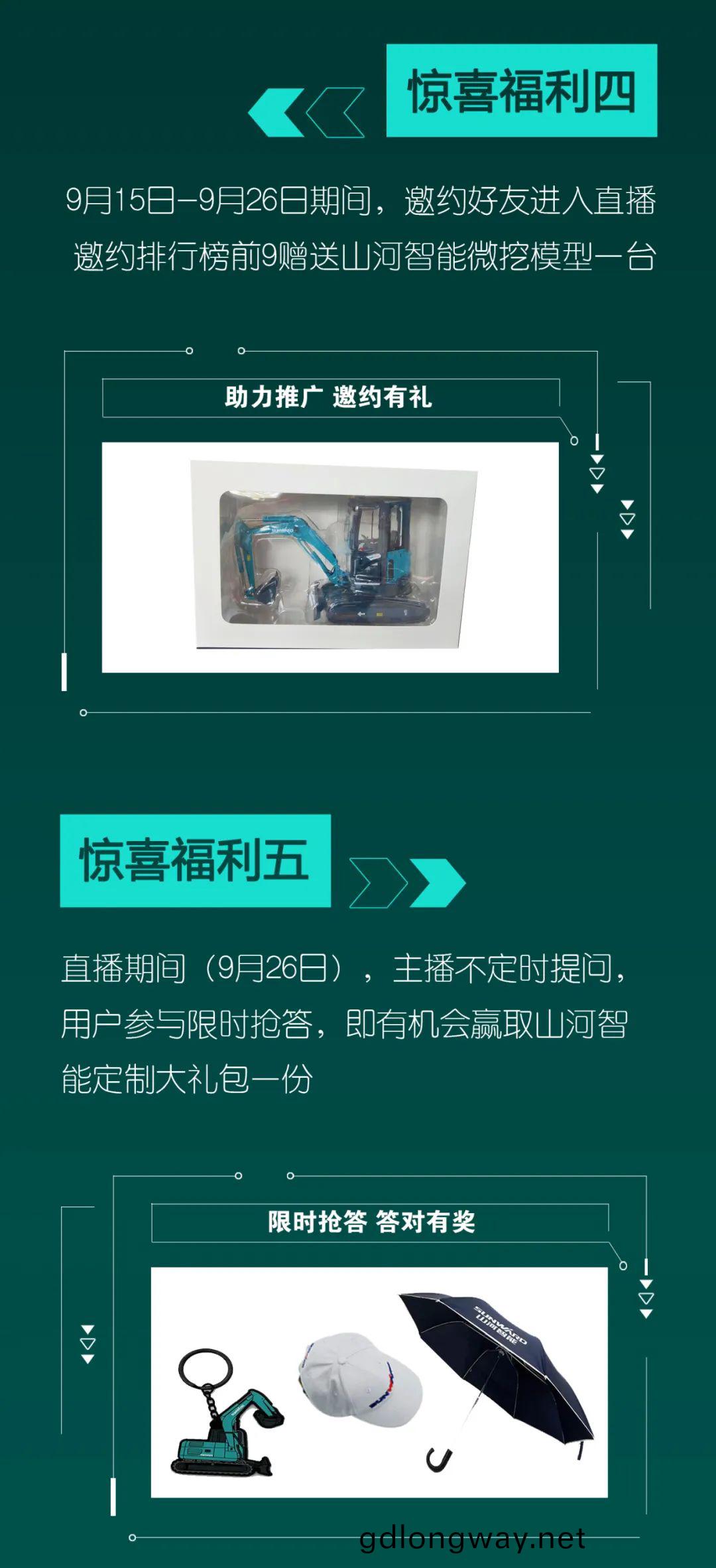 直(zhi)播互動，9大(da)福利(li)！山(shan)河(he)智(zhi)能超值歡樂(le)購(gou)與妳(ni)相(xiang)約9.26