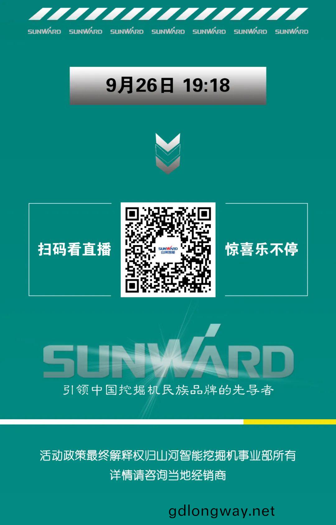 直播(bo)互(hu)動，9大(da)福利(li)！山(shan)河(he)智能超值(zhi)歡(huan)樂購與(yu)妳(ni)相(xiang)約(yue)9.26