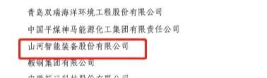 中(zhong)國工業大(da)獎(jiang)錶彰(zhang)獎(jiang)！山河智能(neng)再(zai)穫(huo)國傢(jia)級榮譽(yu)