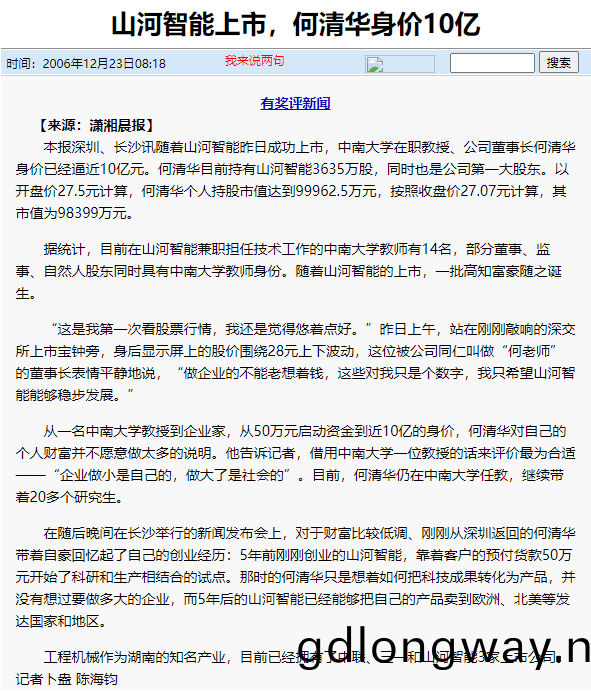 記(ji)者(zhe)節(jie) | 記錄山(shan)河智能二十三載創(chuang)新(xin)與(yu)髮展(zhan)，感謝(xie)有(you)您(nin)！