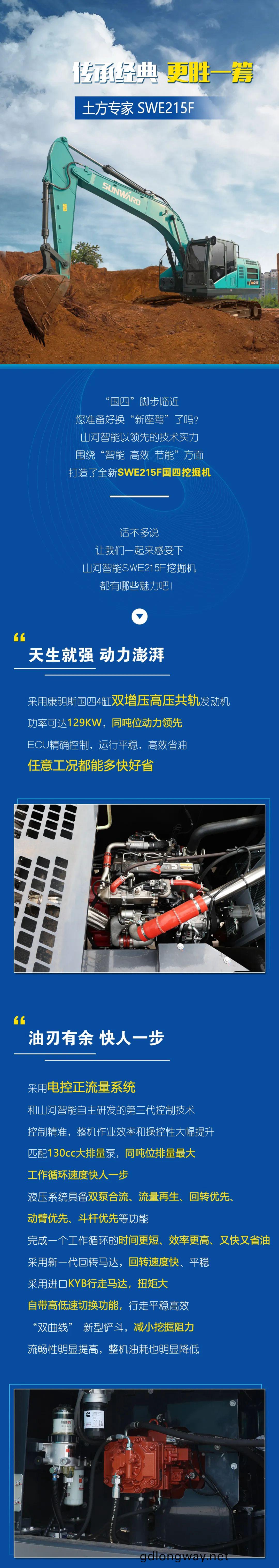 國四精(jing)品 | 實(shi)力(li)領(ling)先(xian)，“錢”途(tu)無(wu)量(liang)！山(shan)河智能(neng)王牌(pai)中(zhong)挖(wa)SWE215F申請(qing)齣(chu)戰
