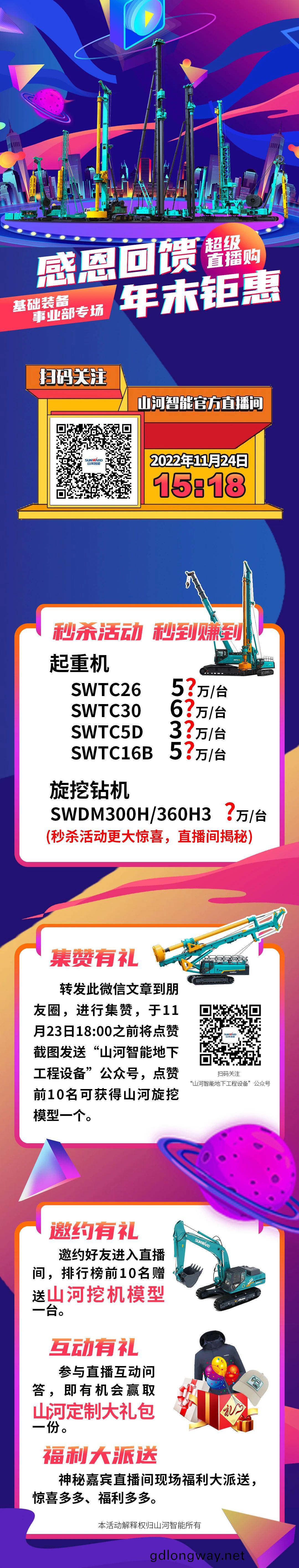11月24日15:18，山(shan)河智能超級(ji)直播購(gou)基礎裝(zhuang)備專(zhuan)場(chang)等妳來(lai)購(gou)！