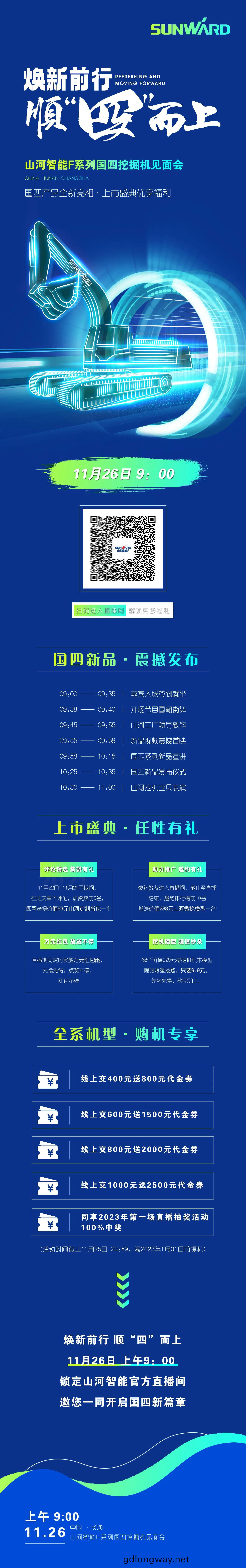 福利多多，快(kuai)來(lai)解鎖(suo)！山河智能(neng)F係列國四挖(wa)掘(jue)機見(jian)麵會與您相(xiang)約(yue)11月26日