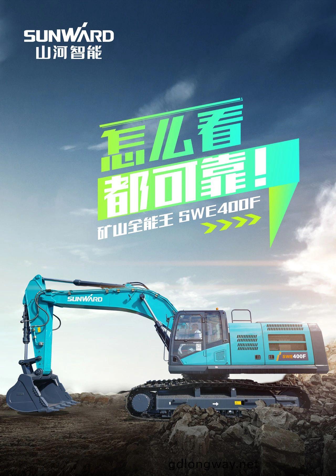 國四(si)精(jing)品 | 要(yao)産能(neng)、夠(gou)有勁！“滿級”挖機(ji)還(hai)得看“鑛山(shan)全(quan)能(neng)王(wang)”SWE400F