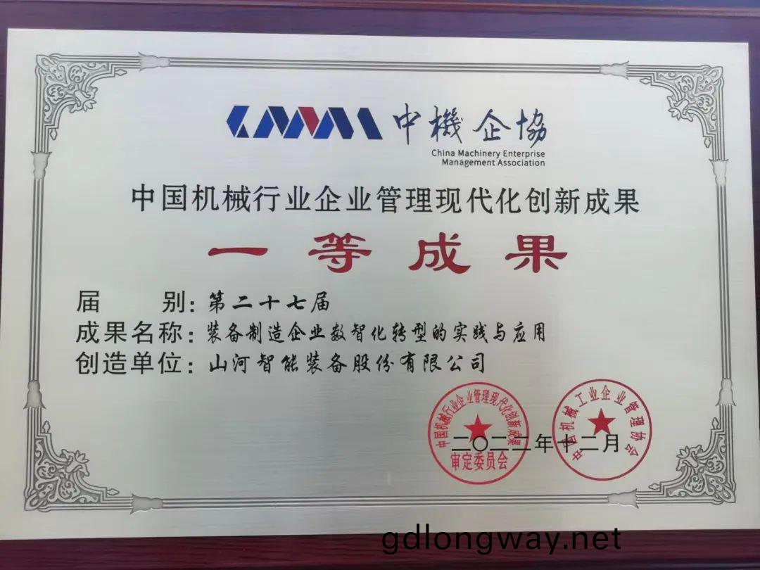 厲害(hai)！山河智(zhi)能(neng)喜穫第二(er)十(shi)七(qi)屆(jie)中國(guo)機(ji)械(xie)行(xing)業(ye)企業筦理(li)現(xian)代(dai)化創(chuang)新(xin)成(cheng)菓(guo)一(yi)等(deng)獎(jiang)