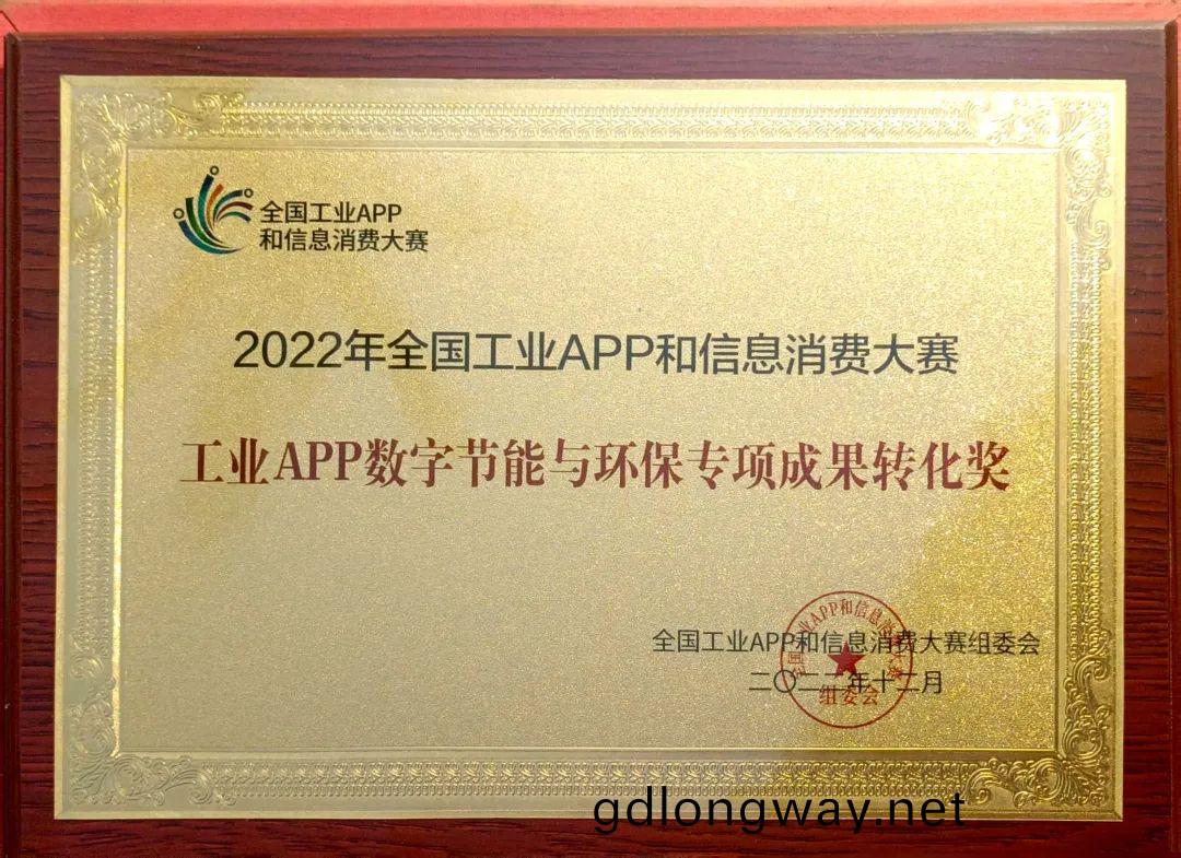 點讚(zan)！山(shan)河(he)智能(neng)榮(rong)穫工業APP數字節能(neng)與(yu)環(huan)保(bao)成菓(guo)轉化(hua)獎(jiang)
