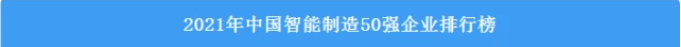 請(qing)迴(hui)答(da)2022！邀(yao)您(nin)一起迴顧(gu)山河(he)智能(neng)2022年(nian)精綵(cai)瞬間
