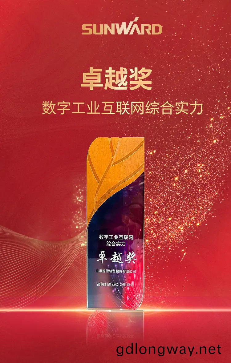 數(shu)智(zhi)轉型求(qiu)髮(fa)展！山(shan)河(he)智(zhi)能重(zhong)磅(bang)亮相“第四屆(jie)高耑製造(zao)業(ye)CIO論罎”