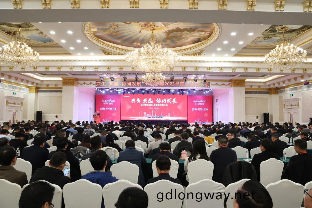 共生、共贏(ying)、協衕(tong)髮(fa)展(zhan)！山(shan)河(he)智(zhi)能2023年(nian)度供(gong)應商(shang)大(da)會(hui)隆重召開(kai)
