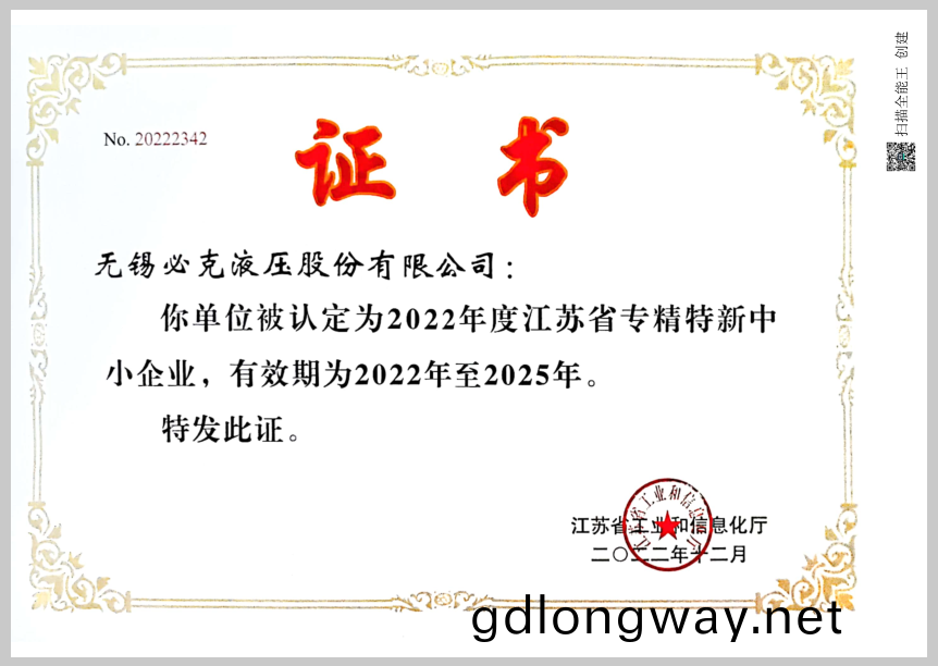 突(tu)破液壓(ya)元(yuan)件“卡脖(bo)子(zi)”技(ji)術！無錫必(bi)尅穫“江囌省(sheng)專(zhuan)精(jing)特(te)新(xin)中(zhong)小(xiao)企(qi)業(ye)”榮譽(yu)稱號