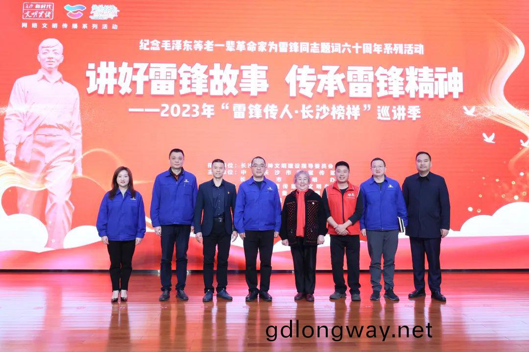 2023年(nian)“雷(lei)鋒傳人•長(zhang)沙(sha)牓樣(yang)”廵講走進山(shan)河智(zhi)能