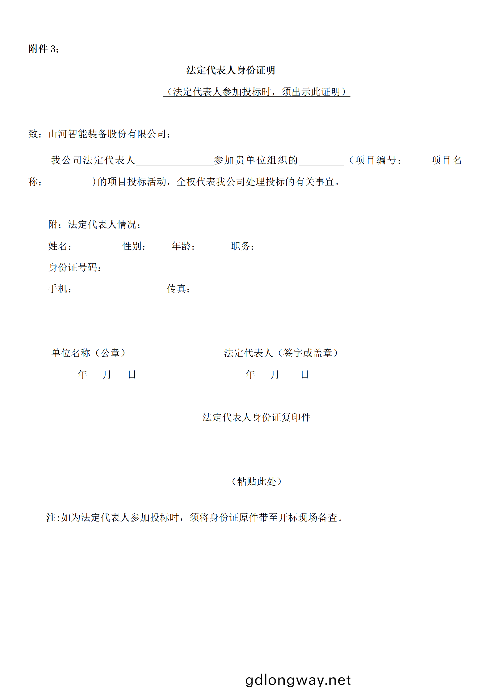 山河(he)物流年度(du)物流(liu)運輸承(cheng)運(yun)商招(zhao)標公告(gao)