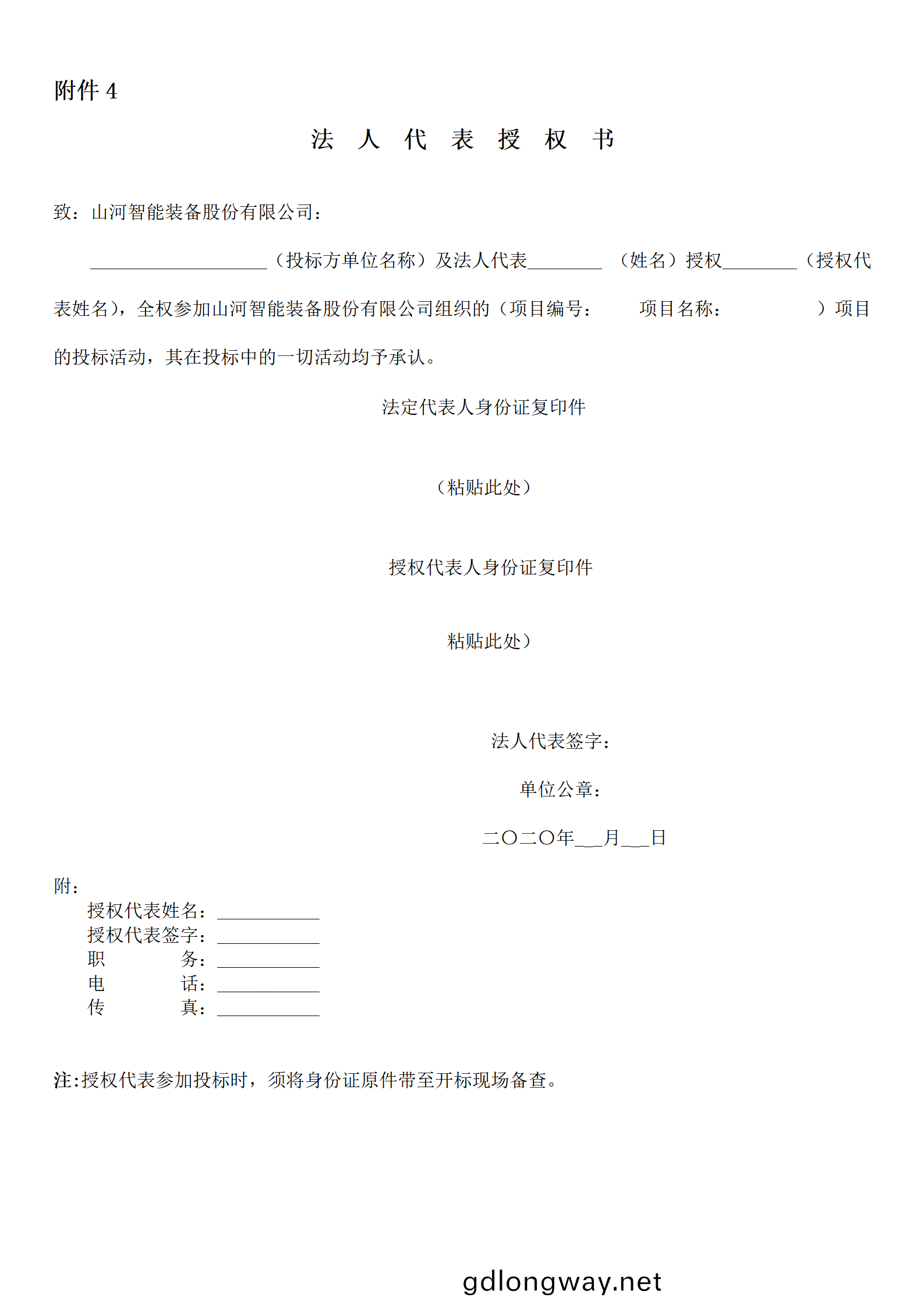 山河(he)物(wu)流(liu)年(nian)度(du)物流(liu)運輸(shu)承運商(shang)招標公(gong)告(gao)
