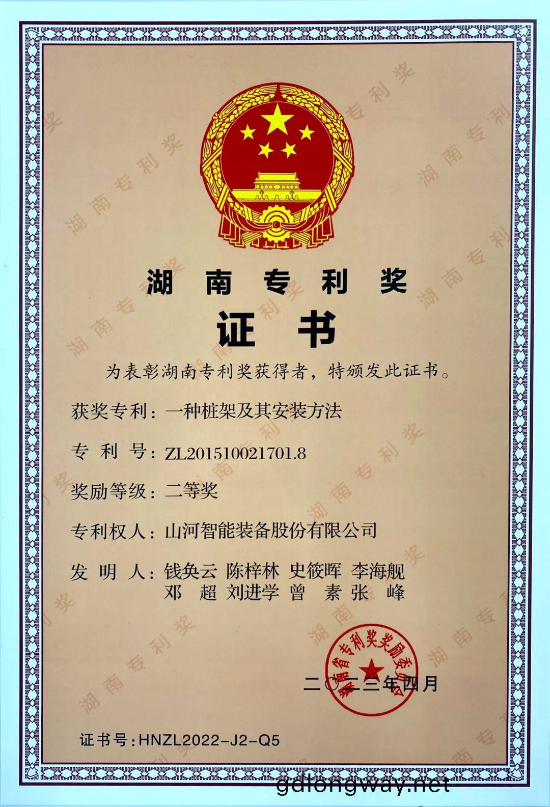 喜報！山河(he)智(zhi)能再穫(huo)湖(hu)南(nan)省(sheng)專(zhuan)利(li)獎