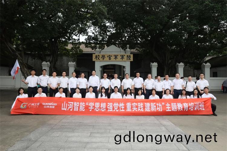 山(shan)河(he)智能“學(xue)思(si)想 強(qiang)黨(dang)性(xing) 重(zhong)實(shi)踐(jian) 建(jian)新功(gong)”主題(ti)教(jiao)育(yu)培訓班(ban)在廣(guang)州成功擧(ju)辦(ban)
