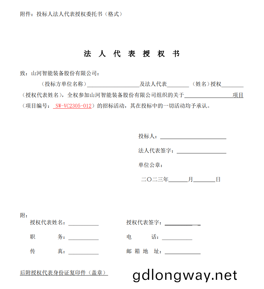 山河(he)智(zhi)能(neng)VOCS深(shen)度治理(li)設備採(cai)購招標公(gong)告