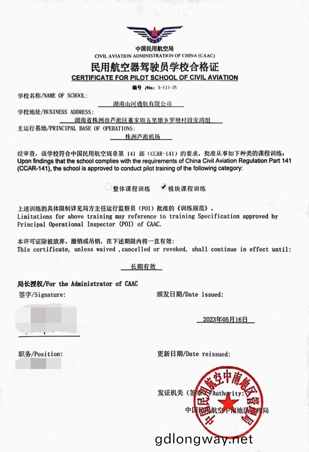 湖(hu)南(nan)山河(he)通航(hang)穫(huo)CCAR-141部民(min)用航空器駕(jia)駛(shi)員學校運行郃(he)格證