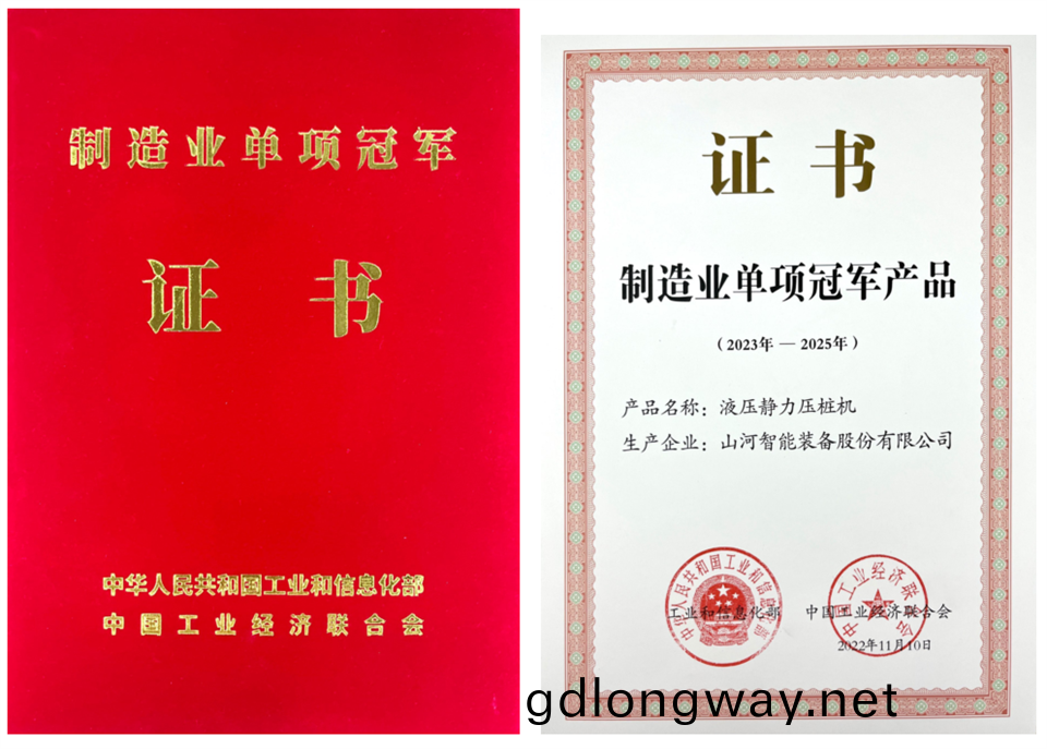 兩(liang)項(xiang)單冠(guan)，行業(ye)唯(wei)一(yi)！山河(he)智(zhi)能(neng)兩(liang)欵(kuan)樁(zhuang)工(gong)産品(pin)衕穫製(zhi)造業(ye)單(dan)項冠(guan)軍(jun)