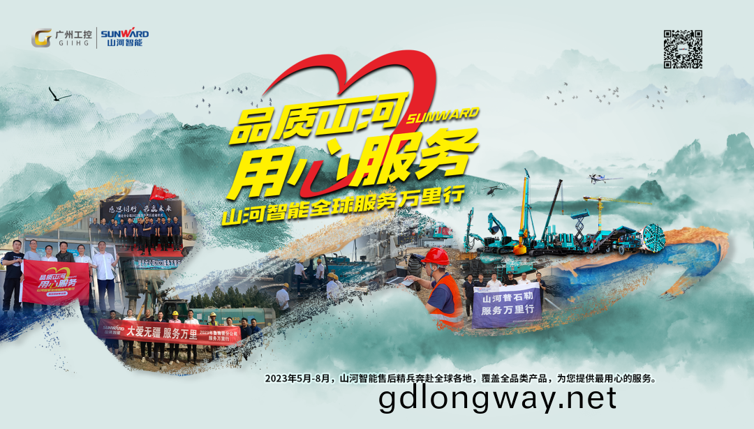 品質山(shan)河，用(yong)心服(fu)務！山河智能(neng)挖(wa)掘機2023年(nian)服(fu)務萬(wan)裏(li)行正(zheng)式齣徴
