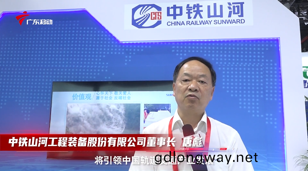 中(zhong)鐵山(shan)河亮(liang)相首屆(jie)廣(guang)州大灣區(qu)國(guo)際軌(gui)道(dao)交通(tong)産(chan)業髮展論(lun)罎(tan)暨展覽會
