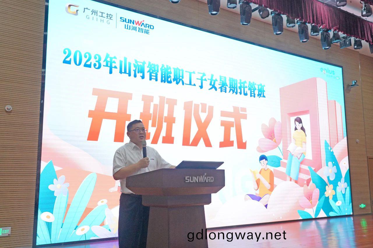 2023年(nian)山(shan)河智(zhi)能職(zhi)工(gong)子女暑(shu)期託筦(guan)班(ban)正(zheng)式(shi)開(kai)班(ban)啦(la)