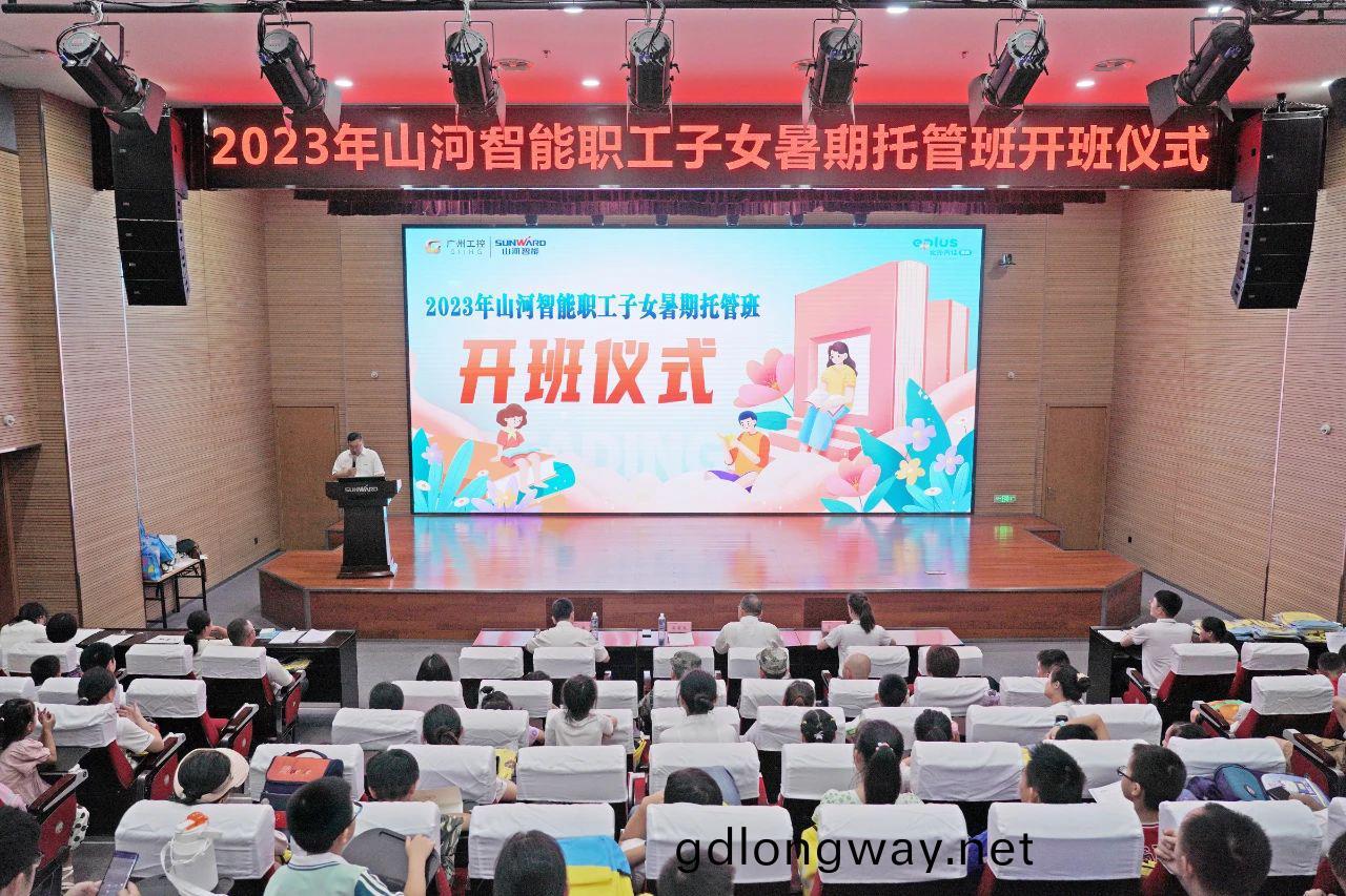 2023年(nian)山(shan)河(he)智能職(zhi)工(gong)子女暑期託筦(guan)班正(zheng)式開(kai)班(ban)啦(la)