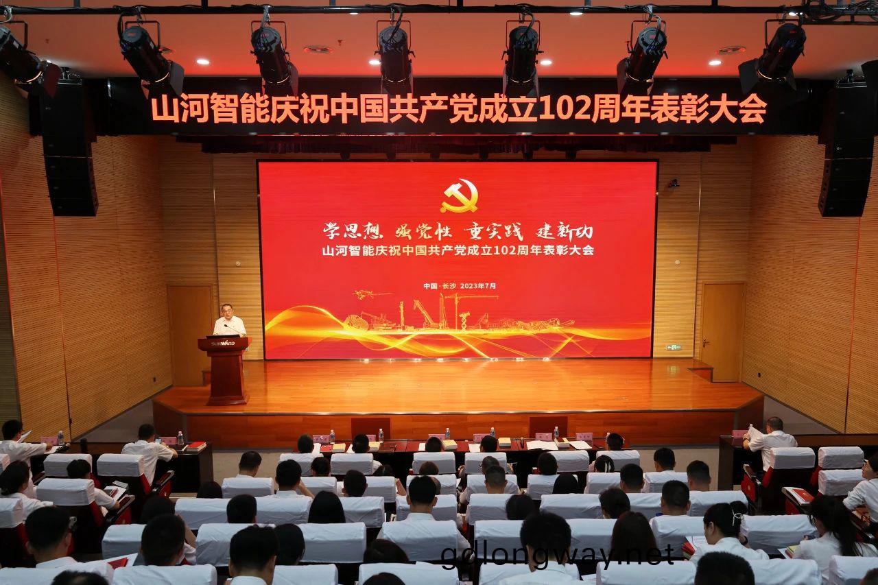山河(he)智能(neng)召(zhao)開(kai)慶祝(zhu)中國(guo)共(gong)産(chan)黨(dang)成(cheng)立(li)102週年(nian)錶(biao)彰(zhang)大會(hui)