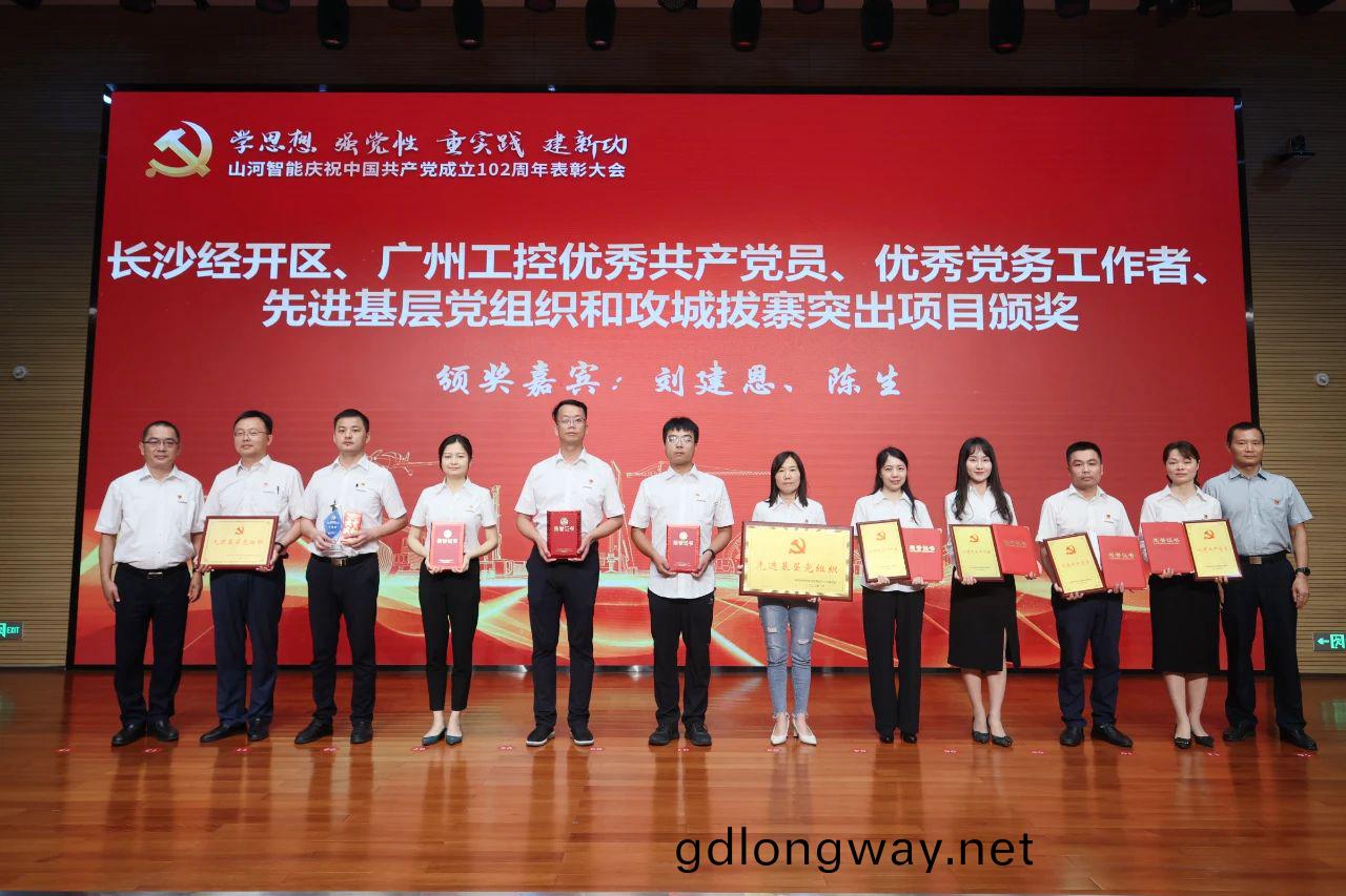 山河智能召開慶祝中(zhong)國(guo)共産(chan)黨成立(li)102週年錶(biao)彰大會