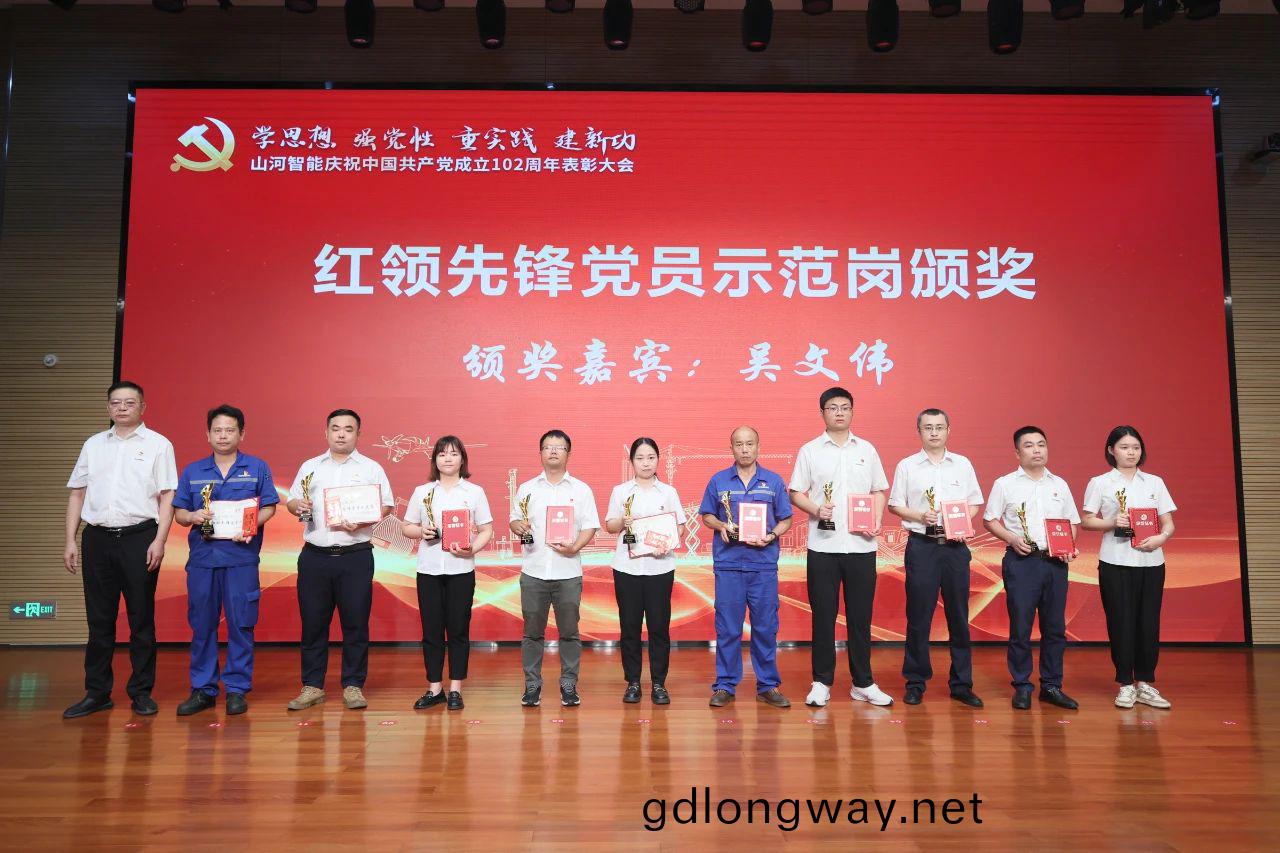 山(shan)河智(zhi)能召(zhao)開慶祝中國(guo)共産黨成(cheng)立102週(zhou)年(nian)錶(biao)彰(zhang)大(da)會