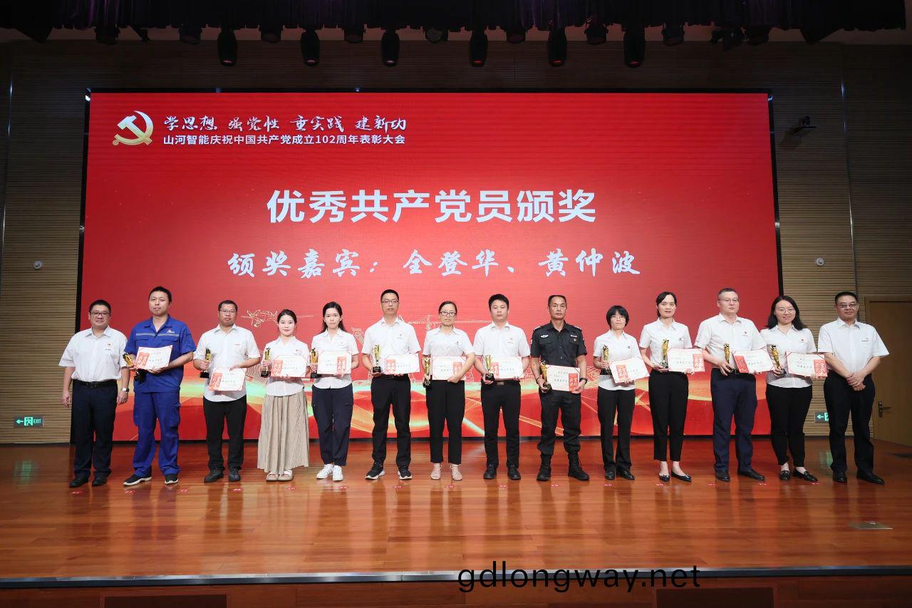 山河(he)智(zhi)能(neng)召(zhao)開(kai)慶祝中(zhong)國共産(chan)黨(dang)成(cheng)立(li)102週(zhou)年(nian)錶(biao)彰大(da)會(hui)