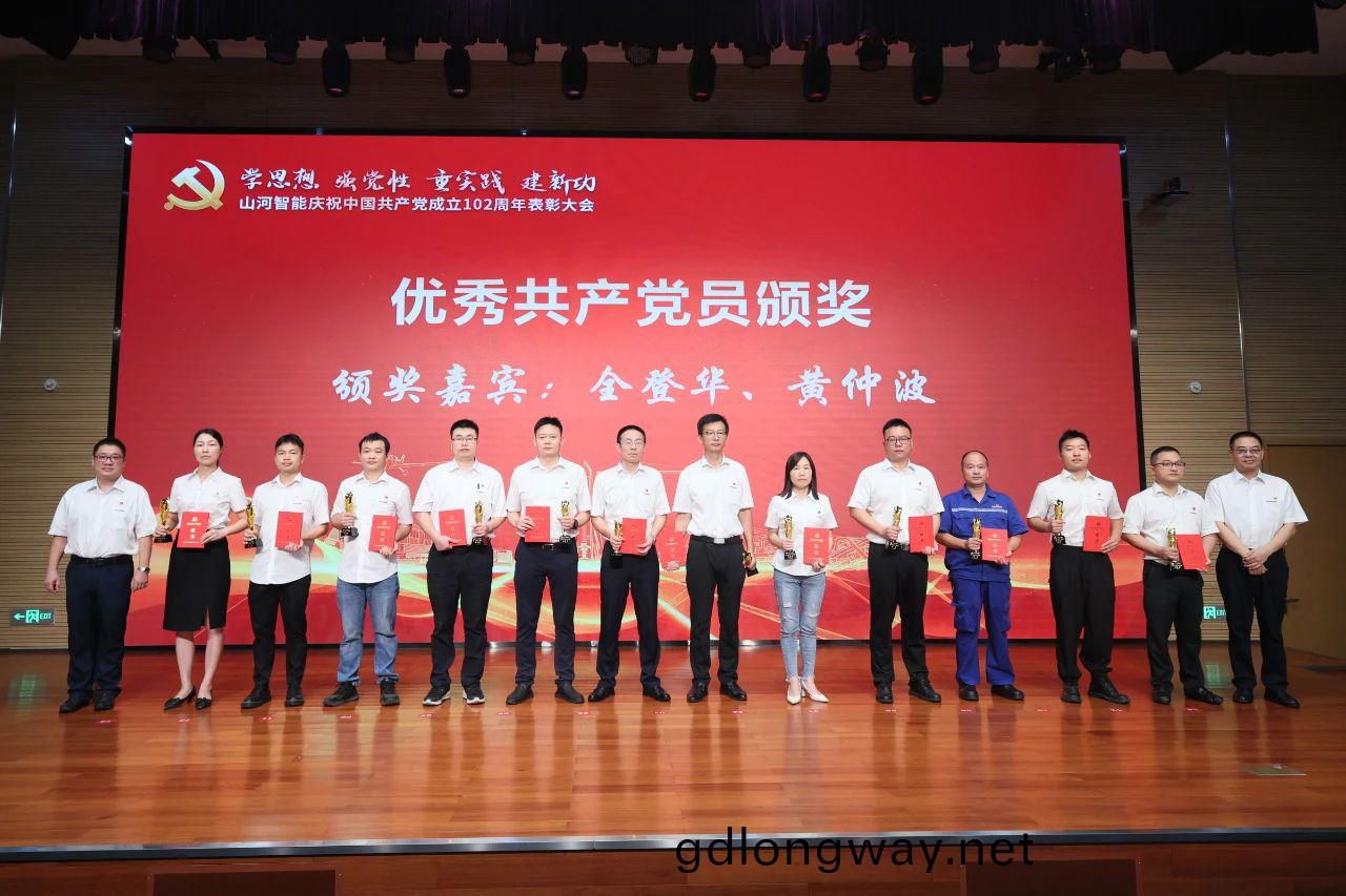 山河(he)智(zhi)能召開(kai)慶(qing)祝(zhu)中國共産黨(dang)成立(li)102週(zhou)年錶(biao)彰大會(hui)